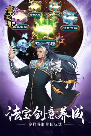 魔天记怀旧版截图2