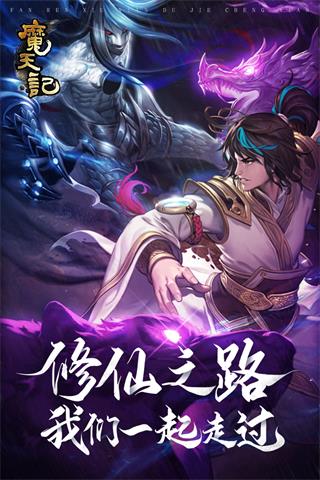 魔天记怀旧版截图3