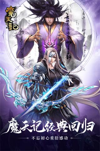 魔天记怀旧版截图4