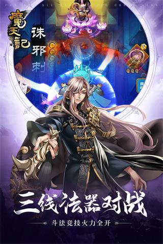 魔天记怀旧版截图5