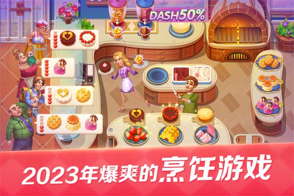 开心大厨九游版截图2