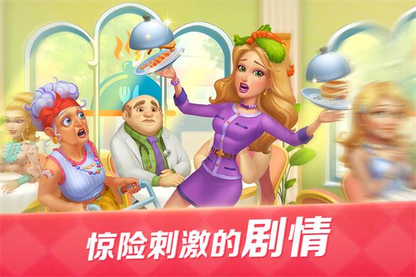 开心大厨九游版截图5