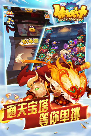 作妖计九游版截图1