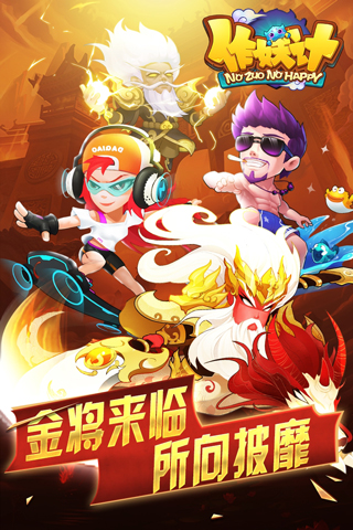 作妖计九游版截图4