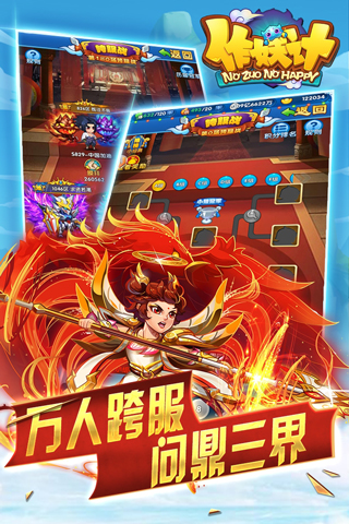 作妖计九游版截图5