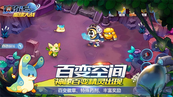 赛尔号星球大战华为版截图2