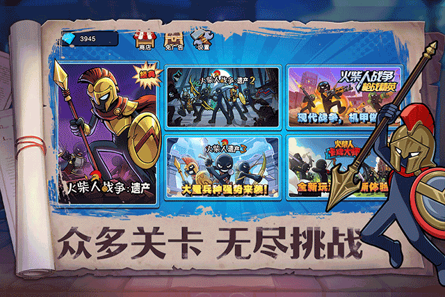 火柴人奇袭截图5