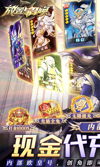 放置与召唤变态版截图1