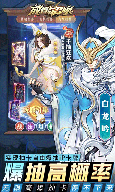 放置与召唤变态版截图3
