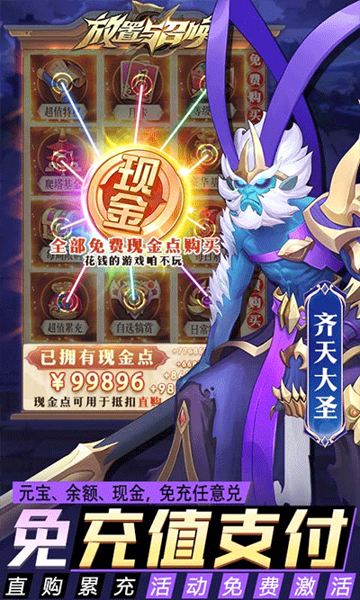 放置与召唤变态版截图4