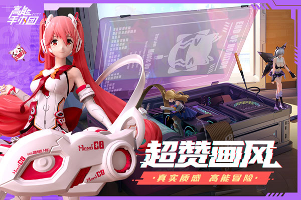 高能手办团国际服截图1