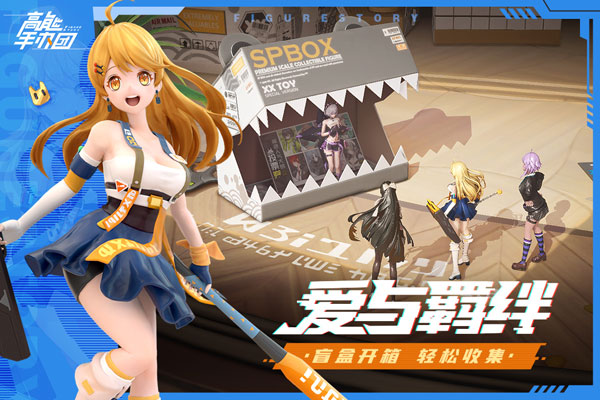 高能手办团国际服截图3