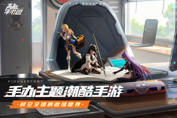高能手办团国际服截图5