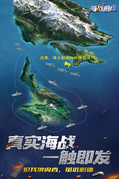 海战前线手游截图1