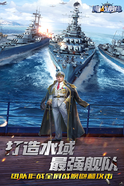 海战前线手游截图4