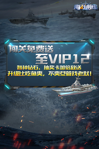 海战前线手游截图5