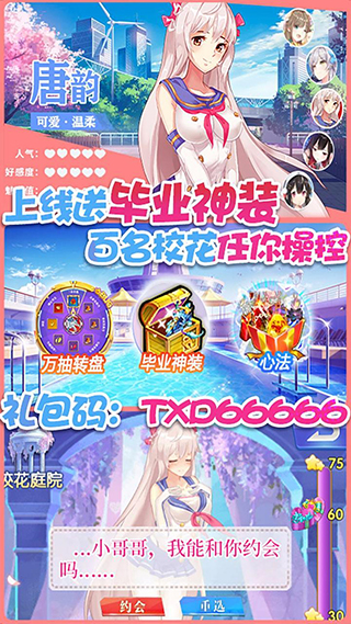 校花梦工厂变态版截图3
