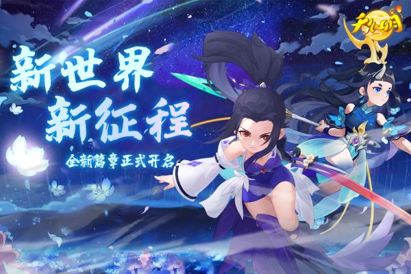 天仙月截图4