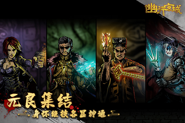 幽行玄城九游版截图1