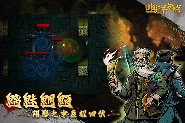 幽行玄城九游版截图2