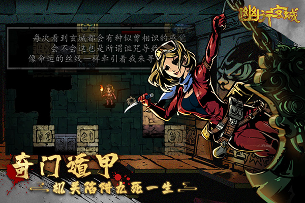 幽行玄城九游版截图4
