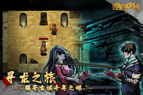 幽行玄城九游版截图5