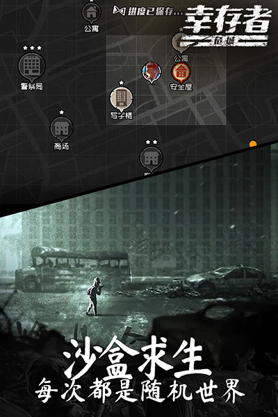 幸存者危城小米版截图1