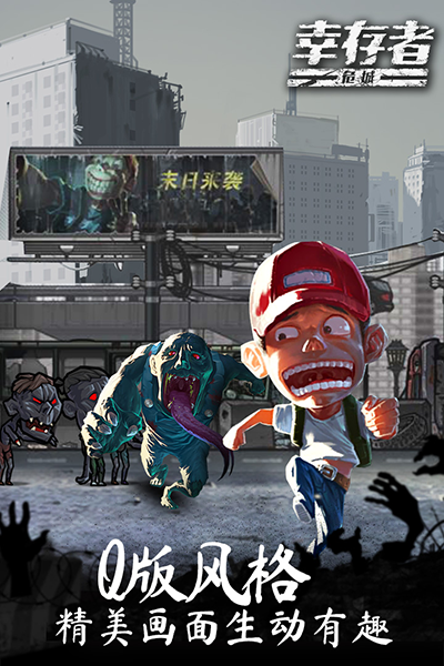 幸存者危城小米版截图2