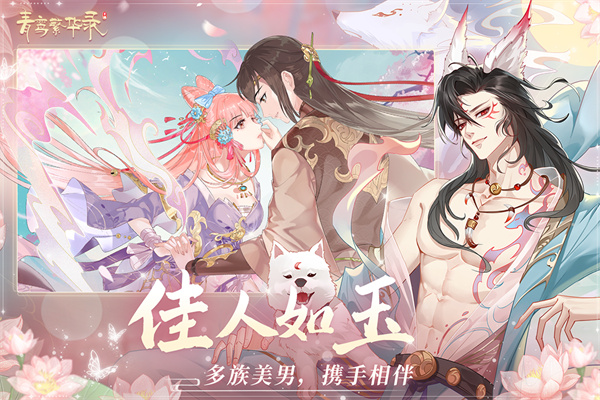 青鸾繁华录华为版截图2