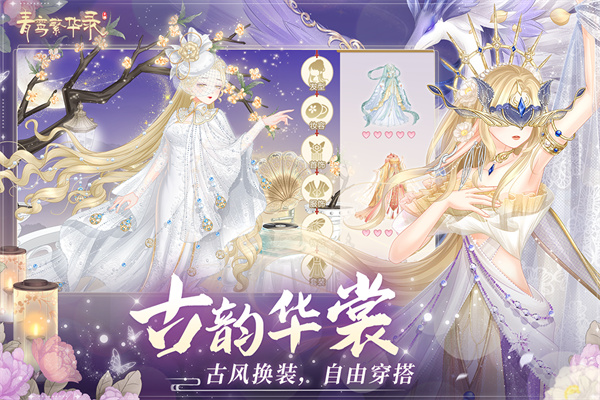 青鸾繁华录华为版截图3