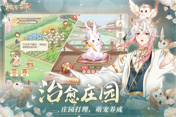 青鸾繁华录华为版截图4