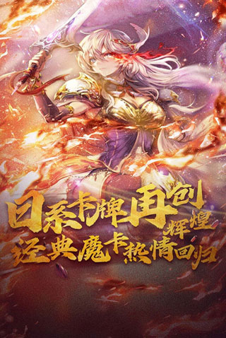 魔卡幻想截图2
