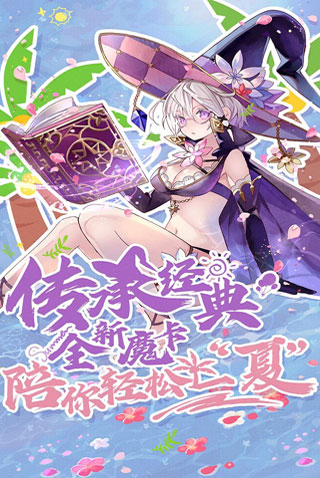 魔卡幻想截图4