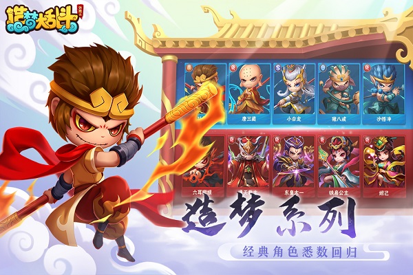 造梦大乱斗最新版截图1