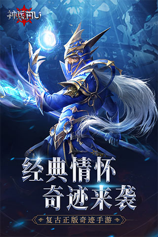神兵奇迹高爆版截图4