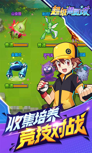 超级精灵球华为版截图5