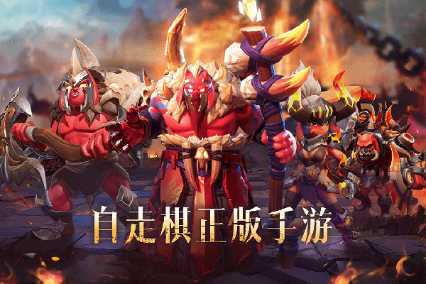 多多自走棋GM版截图3