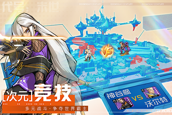 代号末世截图3