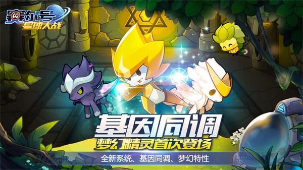 赛尔号星球大战官方正版截图5