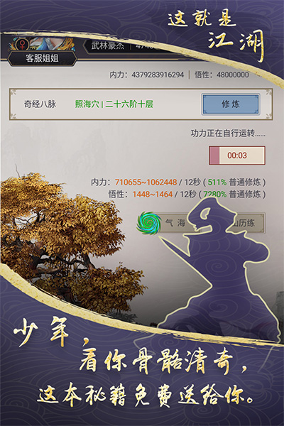 这就是江湖腾讯版截图1