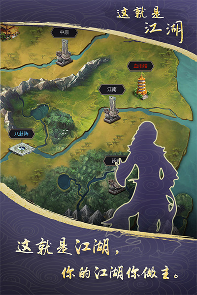 这就是江湖腾讯版截图2