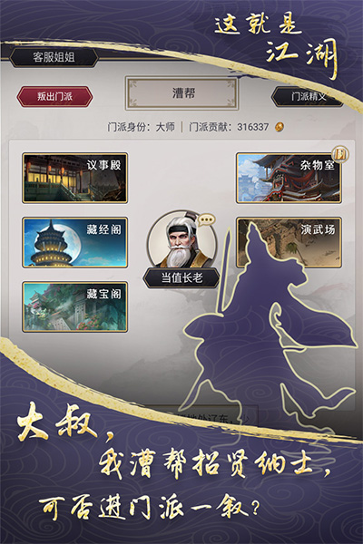 这就是江湖腾讯版截图3