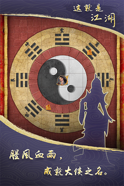 这就是江湖腾讯版截图5