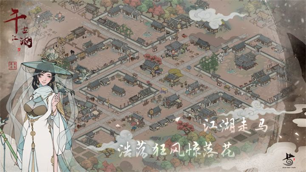 千古江湖梦九游版截图5