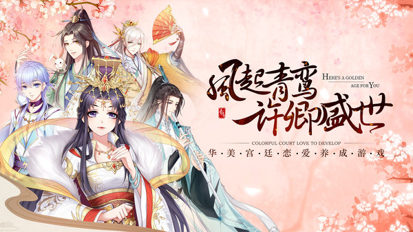 青鸾繁华录小米版截图1