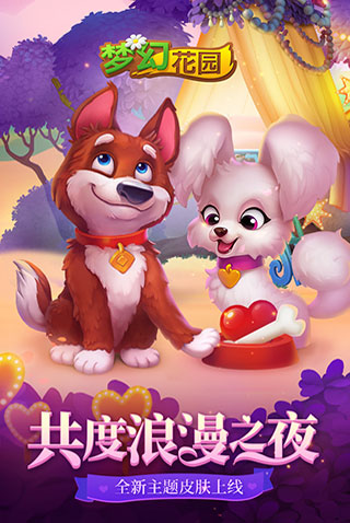 梦幻花园九游版截图1