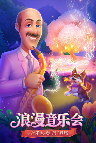梦幻花园九游版截图4