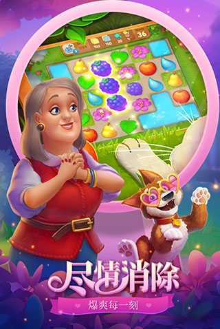 梦幻花园九游版截图5