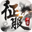 口袋征服礼包先行版-口袋征服GM版下载 V1.1.0.1 口袋征服礼包先行版-口袋征服GM版下载 V1.1.0.1