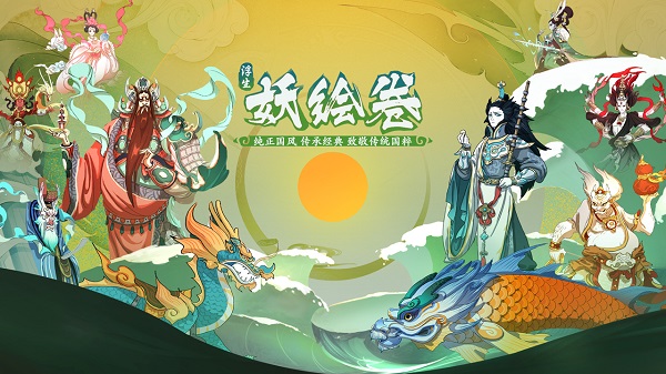 浮生妖绘卷九游版截图1